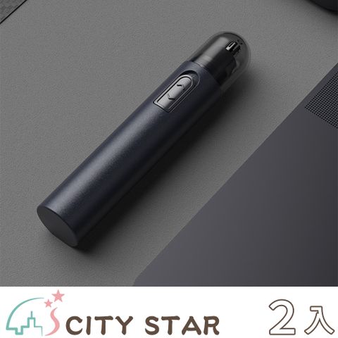 CITY STAR 精工至巧多用途電動鼻毛修剪器-2入