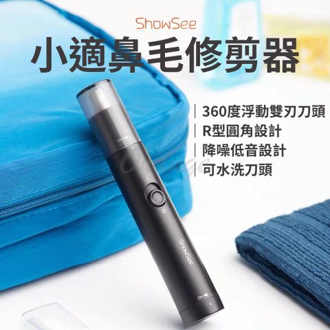 小米有品 小適 鼻毛修剪器 電動鼻毛器 電動鼻毛刀 鼻毛器 修鼻毛 除鼻毛 鼻毛剪