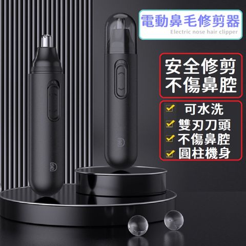 電動鼻毛修剪器 360度全方位修剪 不傷肌膚 附贈替換刀頭