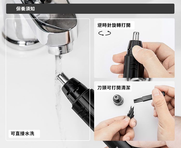 保養須知可直接水洗逆時針旋轉打開刀頭可打開清潔