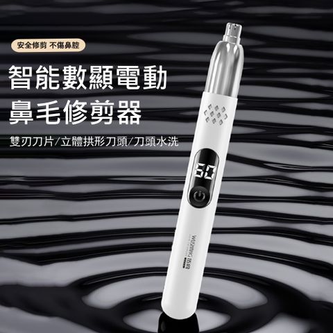 Kyhome 智能數顯電動鼻毛修剪器 剃鼻毛刀 無痛剃毛器 小巧便攜 USB充電 -白色