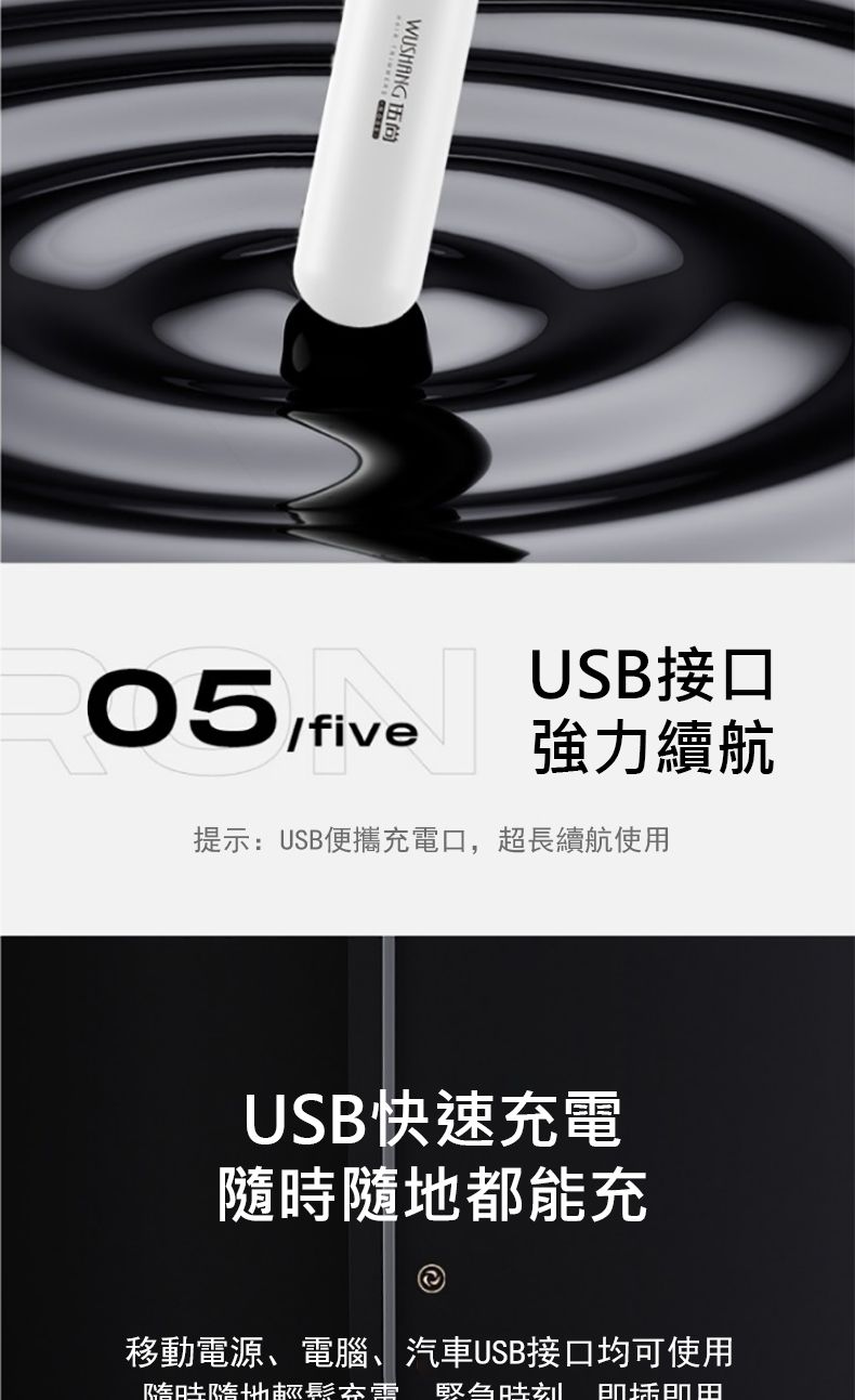 WUSHANG fiveUSB接口強力續航提示:USB便攜充電口,超長續航使用USB快速充電隨時隨地都能充移動電源、電腦、汽車USB接口均可使用