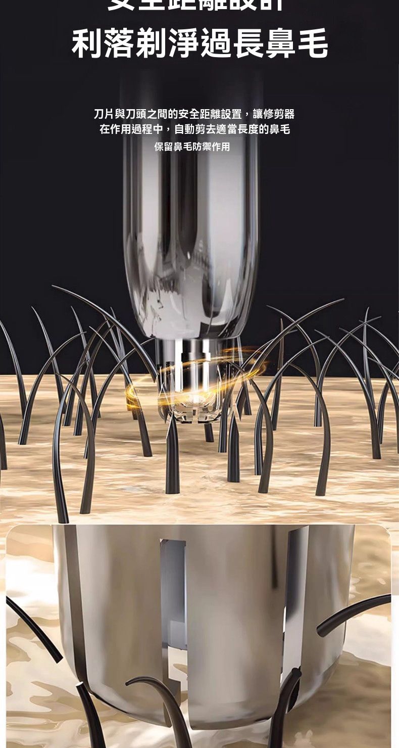 利落剃淨過長鼻毛刀片與刀頭之間的安全距離設置,讓修剪器在作用過程中,自動剪去適當長度的鼻毛保留鼻毛防禦作用