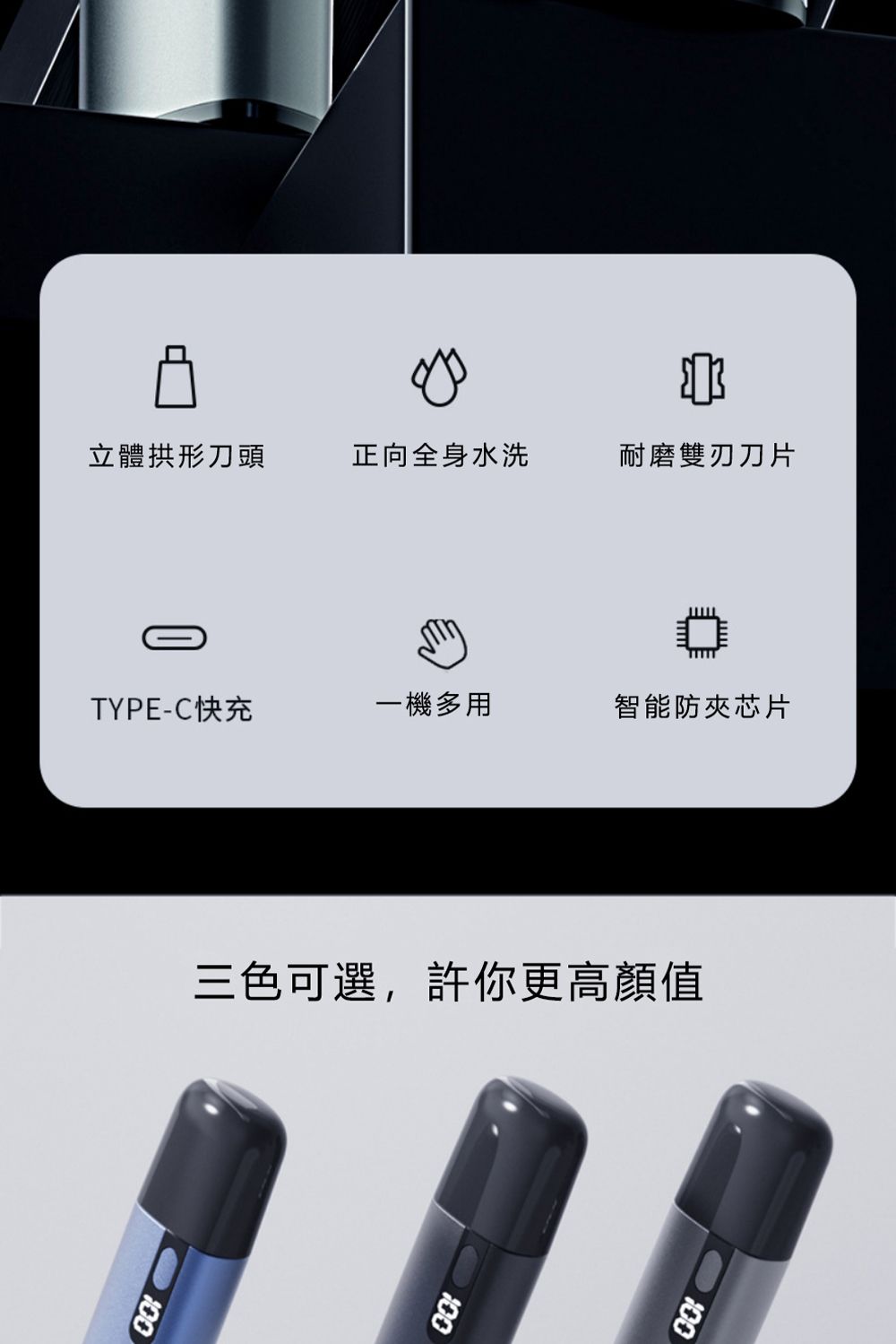 立體拱形正向全身水洗耐磨雙刃刀片TYPE-C快充一機多用智能防夾芯片三色可選,許你更高顏值100100