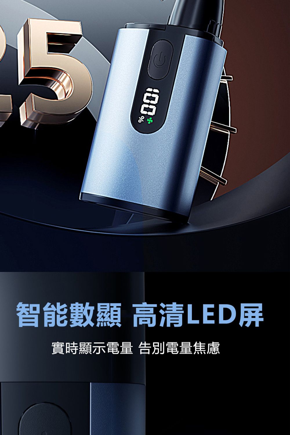 %智能數顯 高清LED屏實時顯示電量 告別電量焦慮