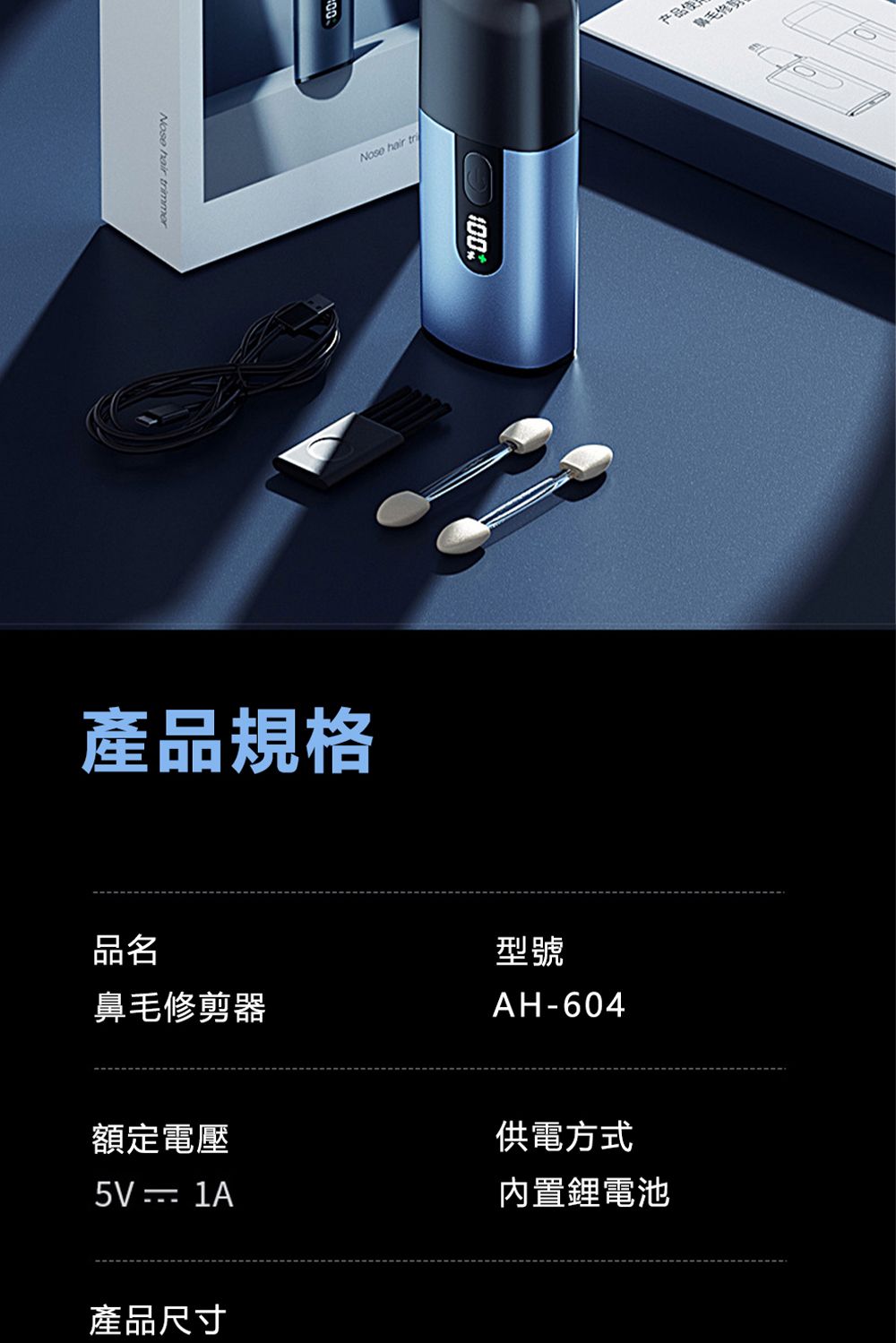 hair mmerNose hair tri产品100產品規格品名鼻毛修剪器型號AH-604額定電壓供電方式---5V 1A內置鋰電池產品尺寸