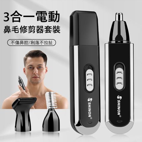 Gabor 3合一電動鼻毛修剪器套裝 鬢角刀/修眉刀 USB充電式修毛器 除毛器