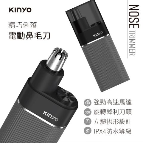 精巧俐落電動鼻毛刀 防潑水電動修鼻毛刀 鼻毛器(電池式)