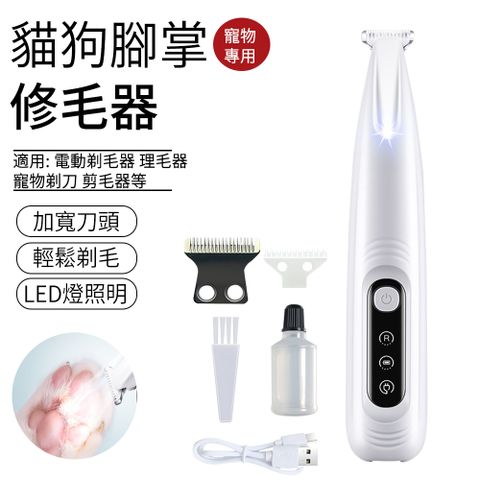 SUNLY 寵物剪毛器 貓狗局部剃毛器 LED燈電剪器 白色