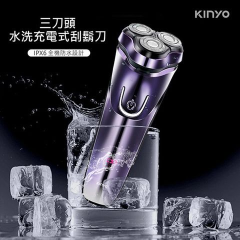 KINYO 全機可水洗USB充電式三刀頭電動刮鬍刀,LED提示燈,低電量提醒