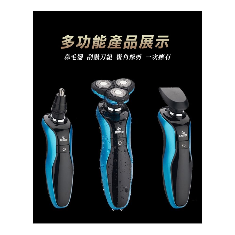 多功能產品展示鼻毛器 刮鬍刀組 鬢角修剪 一次擁有SHAVER4040SHAVERSHAVER