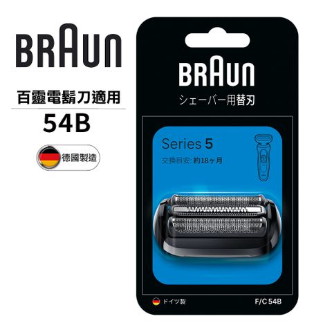 BRAUN 百靈 德國-刀頭刀網組黑54B