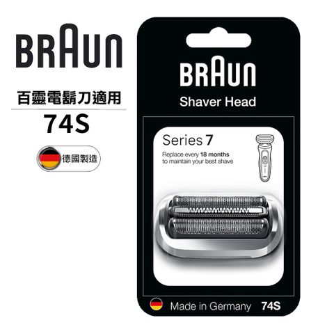 BRAUN 百靈 德國-刀頭刀網組(銀)74S