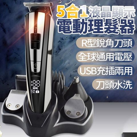 液晶顯示5合1電動理髮器