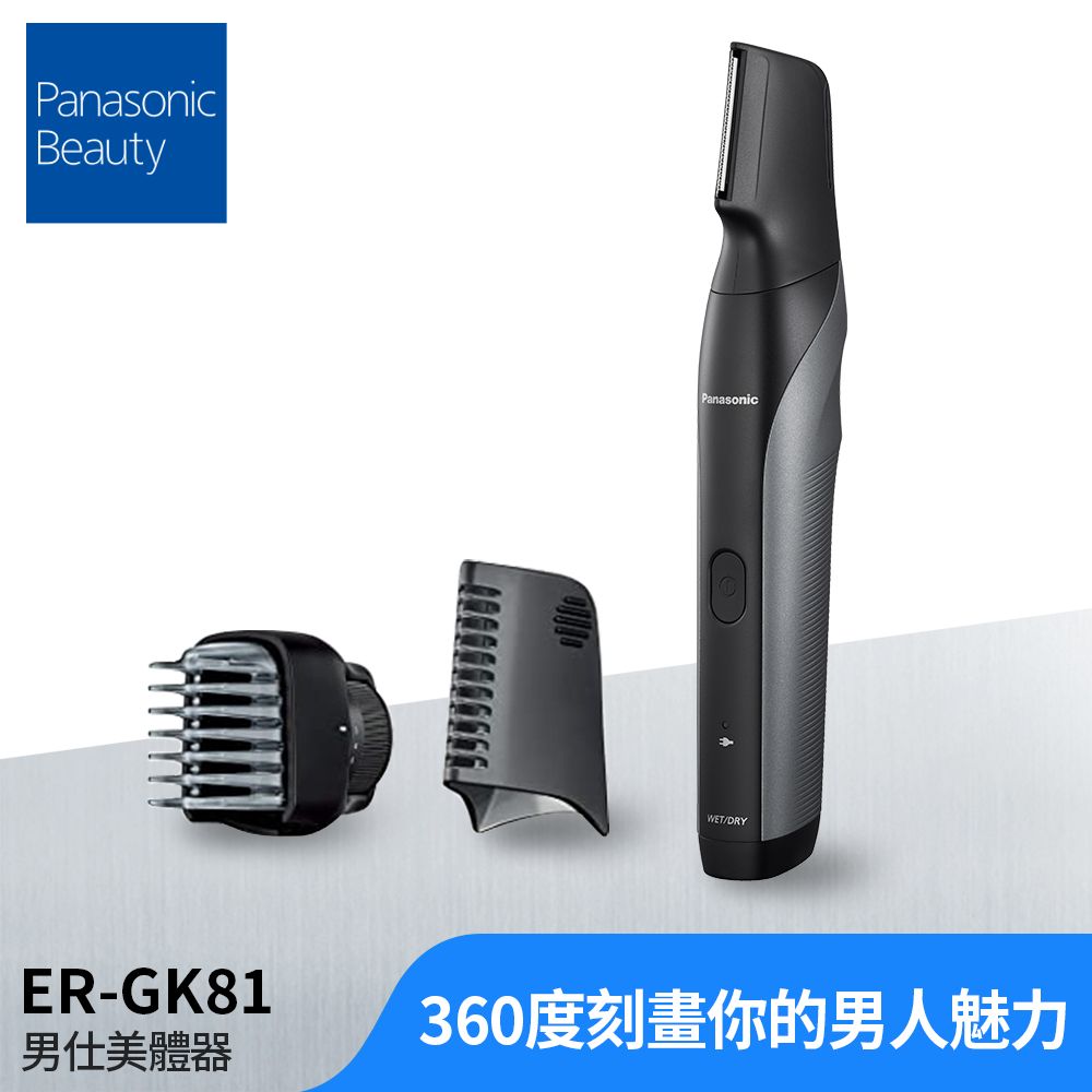 輕鬆變身乾爽青龍 國際牌多功能充電式水洗美體器ER-GK81-S