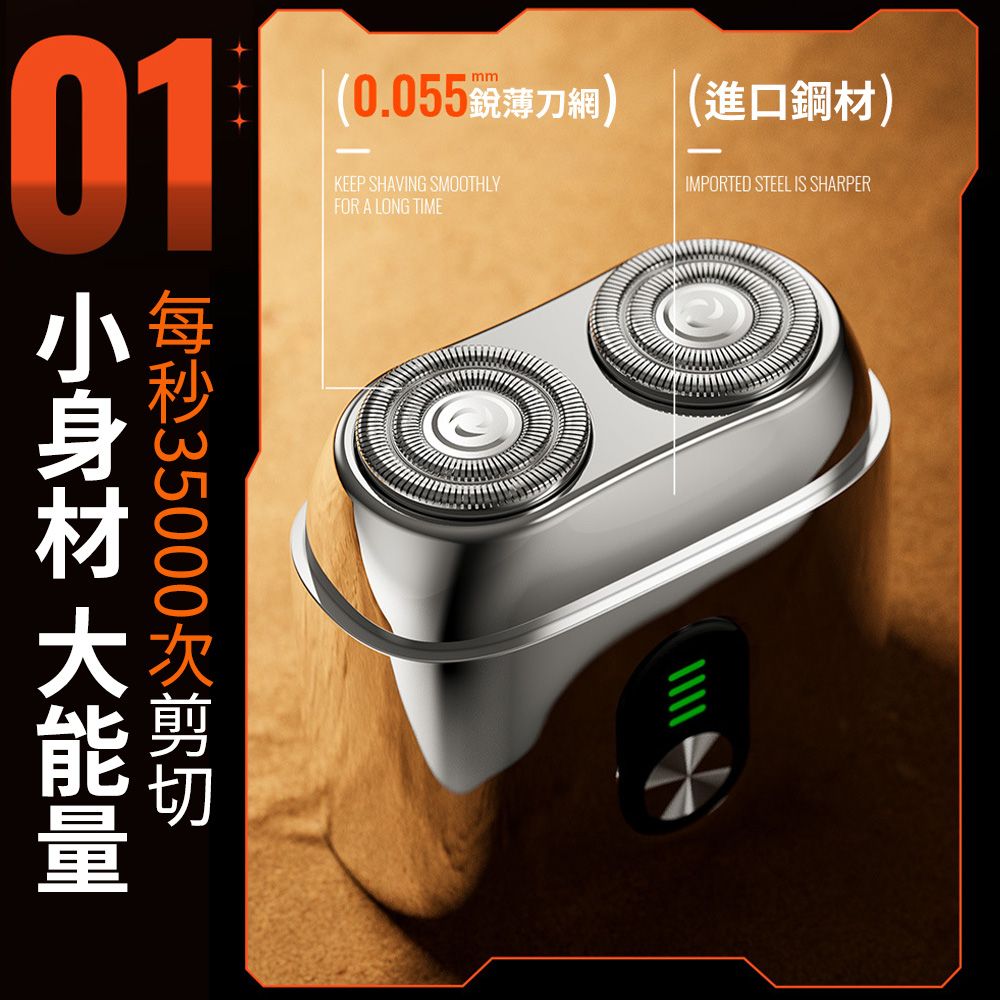 01(0.055銳薄刀網) (進口鋼材)KEEP SHAVING SMOOTHLYFOR A LONG TIMEIMPORTED STEEL IS SHARPER 35000