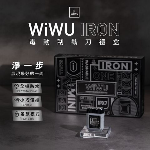 WiWU Iron電動刮鬍刀禮盒-岩石灰