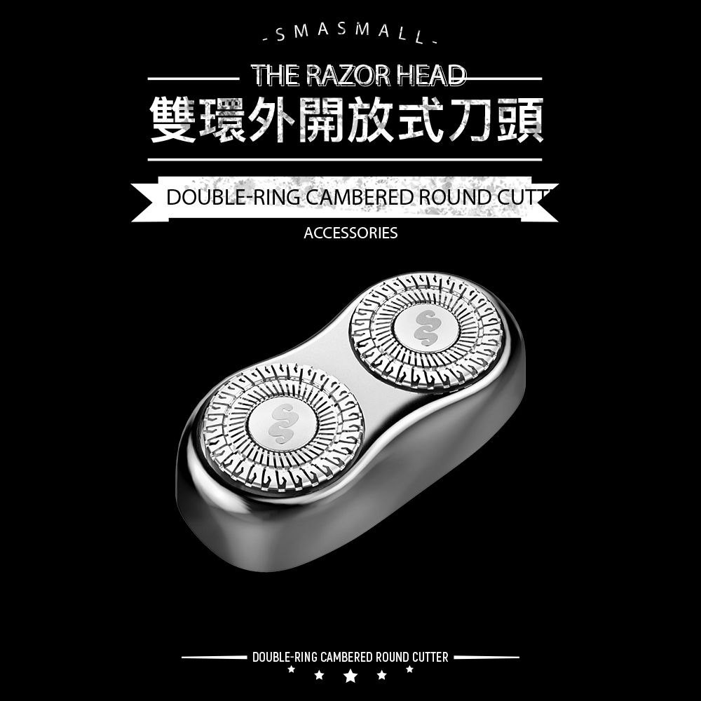 SMASMALLTHE RAZOR HEAD雙環外開放式刀頭DOUBLE-RING CAMBERED ROUND ACCESSORIESDOUBLE-RING CAMBERED ROUND CUTTER