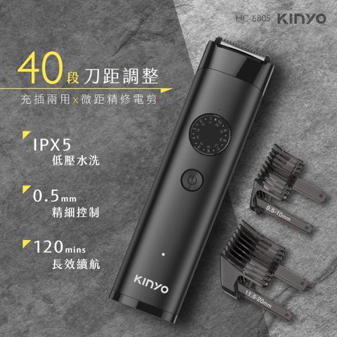 KINYO 充插兩用精修電剪 HC-6805