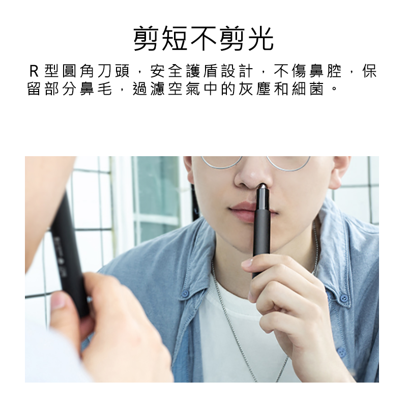 小米有品 【煥醒】 鼻毛修剪器 (含電池) HN3