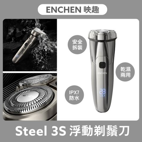 小米有品 Steel 3S 映趣刮鬍刀USB充電式剃鬚刀｜智能防夾｜3D浮動刀頭｜台灣公司貨