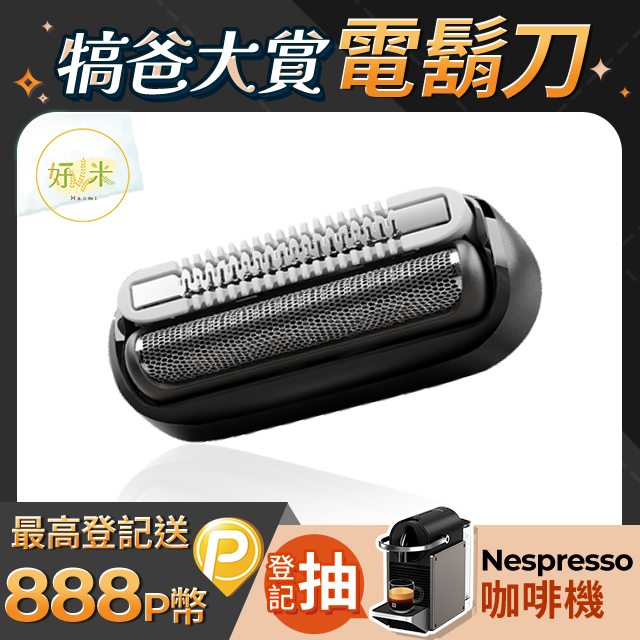 Xiaomi 小米  電動刮鬍刀刀頭 百靈 刮鬍刀刀頭 剃鬍刀刀頭 副廠刀頭 刀頭