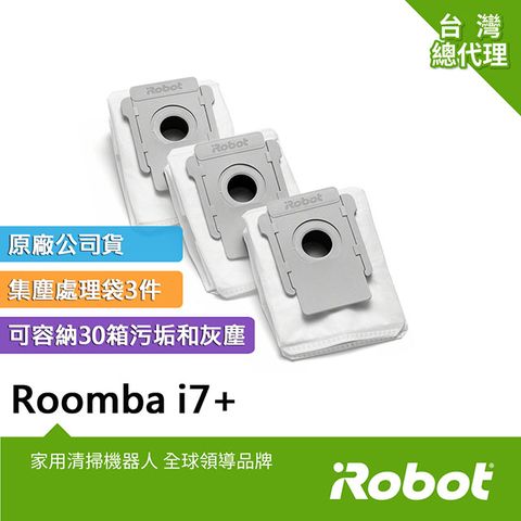 美國iRobot Roomba i7+與s9+掃地機原廠手提式密封集塵袋3入(原廠公司貨)