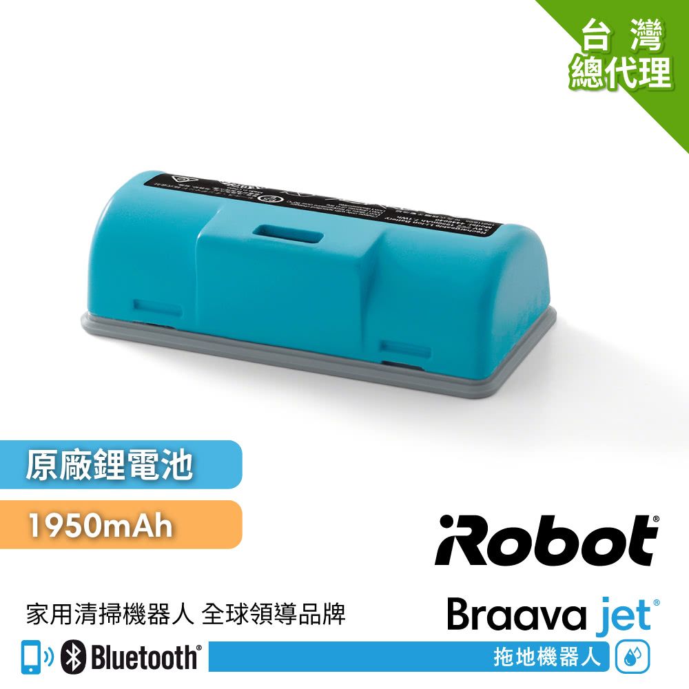 美國iRobot Braava Jet 240 擦地機原廠鋰電池1950mAh(原廠公司貨+總