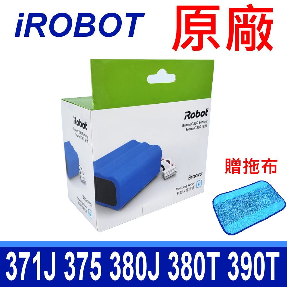 IROBOT Braava 380 原廠電池適用型號371J 375 380J 380T 381MINT 390T