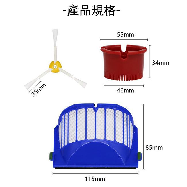  iRobot Roomba掃地機器人副廠配件耗材 滾刷+邊刷+濾網+扁刷+圓刷