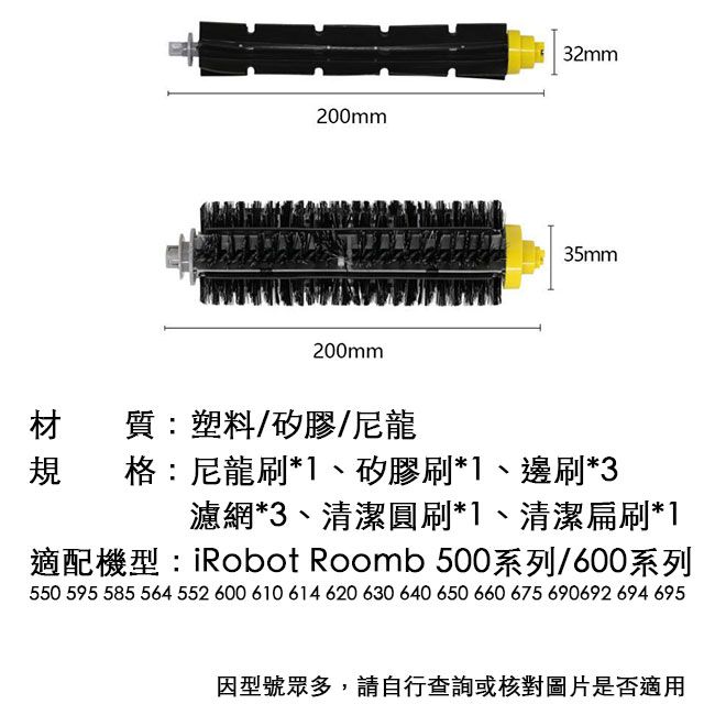  iRobot Roomba掃地機器人副廠配件耗材 滾刷+邊刷+濾網+扁刷+圓刷