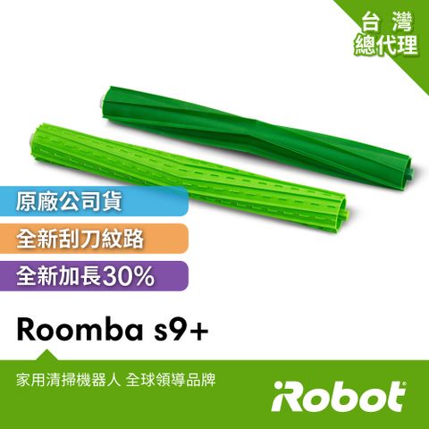 美國iRobot Roomba s9+掃地機原廠專利加長30%滾輪膠刷2支
