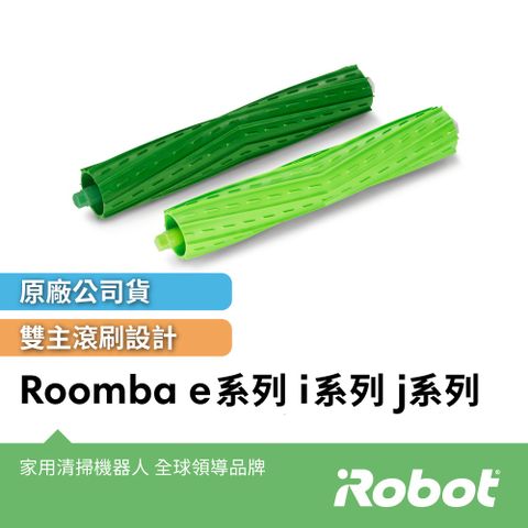 iRobot 美國iRobot Roomba 800 900 e i j系列原廠雙膠刷