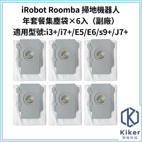 iRobot Roomba 高品質副廠耗材配件組【齊格科技】iRobot Roomba 掃地機器人高品質副廠耗材配件組 i/E/s/J7+系列(集塵袋6入組)