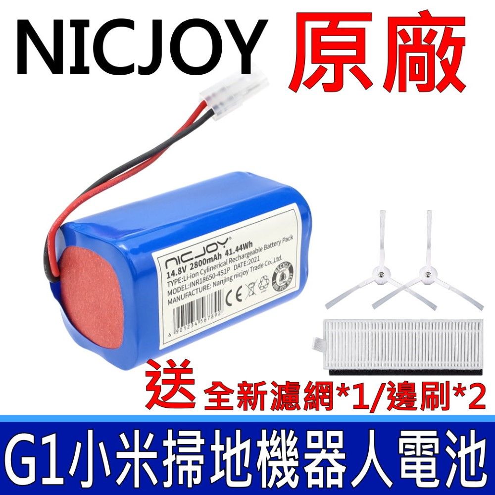 Xiaomi 小米 台灣現貨 耐杰  G1 米家 掃地機器人 電池 贈送邊刷濾網 適用型號 小狗R30 Pro 松下MC-WRC53 飛科FC9601 FC9602 KV8實惠星M788 斐迅大能X3 卡琳娜F1 SKG T1