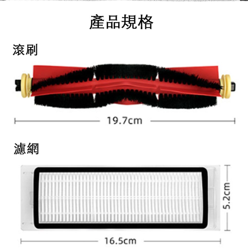  小米/石頭通用型掃地機器人副廠耗材超值組 濾網+拖布+主刷+邊刷