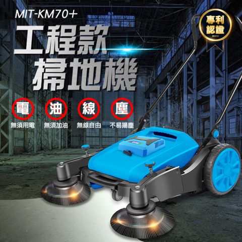 630-KM70+ 工程款掃地機