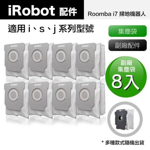 【Janpost】iRobot Roomba i7 i7+ S J 系列掃地機器人 集塵袋_8入 (型號:i3+/i4/i7/i7+/E5/E6適用)