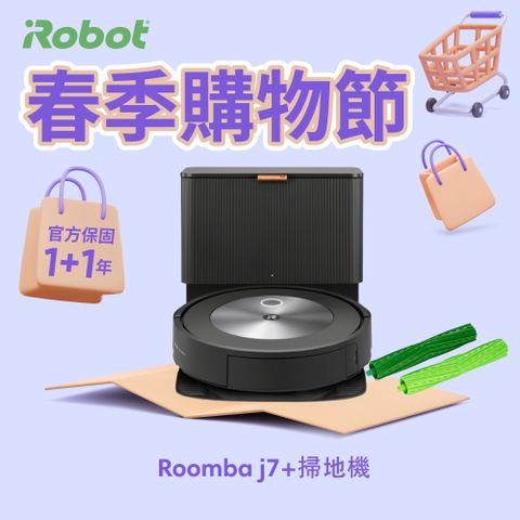 🔥結帳再折$3,999🔥美國iRobot Roomba j7+ 自動倒垃圾鷹眼避障掃地機器人 總代理保固1+1年