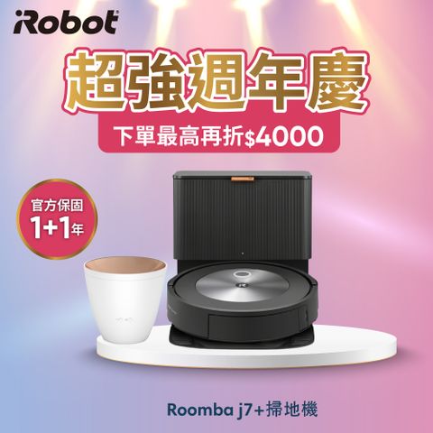 美國Roomba j7+ 火眼金睛自動倒垃圾掃地機器人 總代理保固1+1年