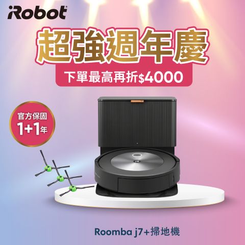 iRobot 【美國機器人】 Roomba j7+ 自動倒垃圾鷹眼避障掃地機器人 總代理保固1+1年