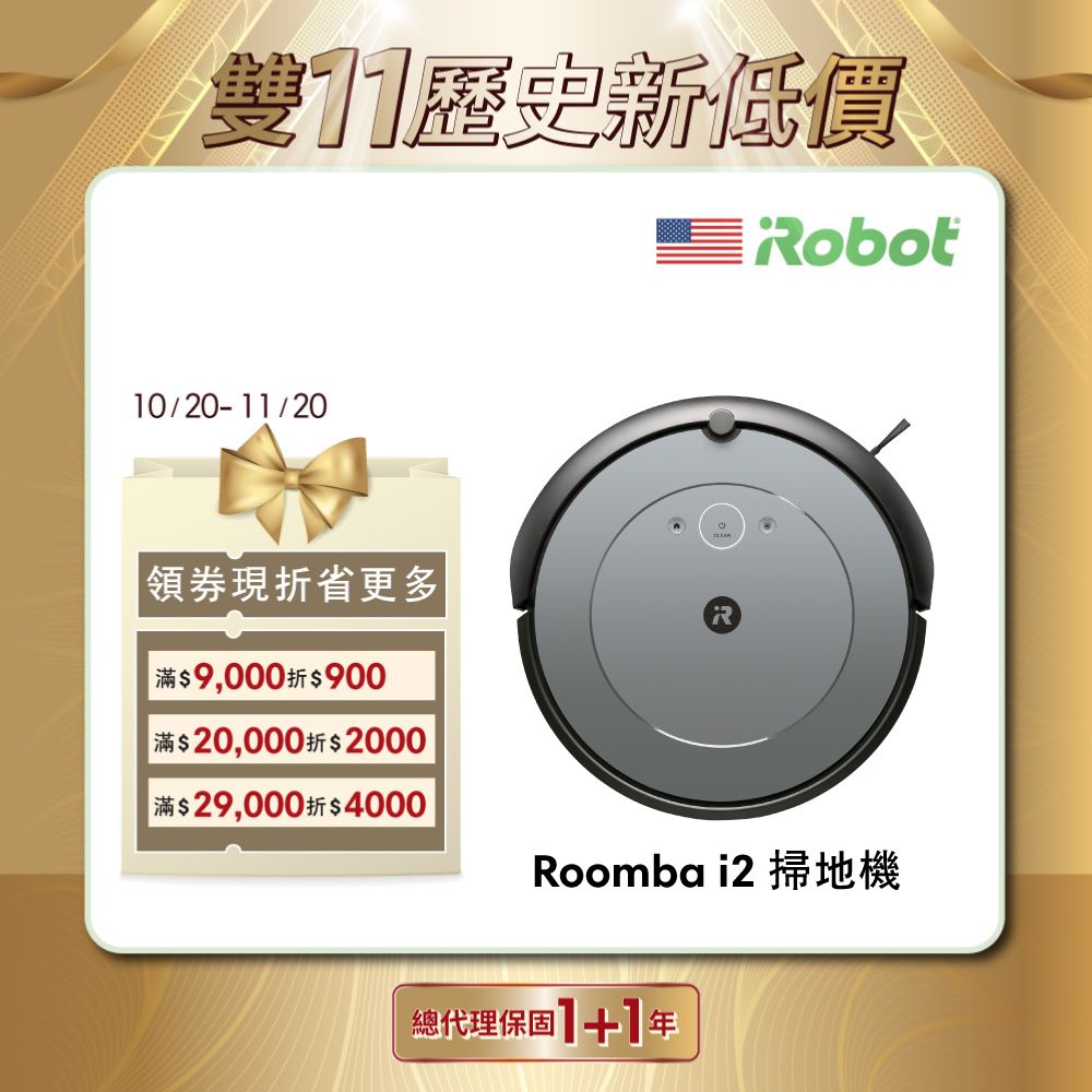 美國iRobot Roomba i2 掃地機器人總代理保固1+1年- PChome 24h購物