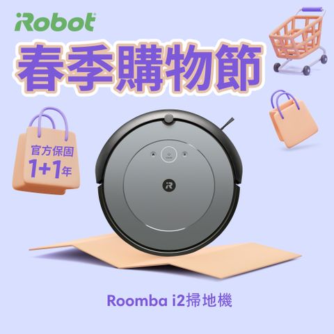 🔥強勁10倍吸力國民機🔥美國iRobot Roomba i2 掃地機器人 總代理保固1+1年