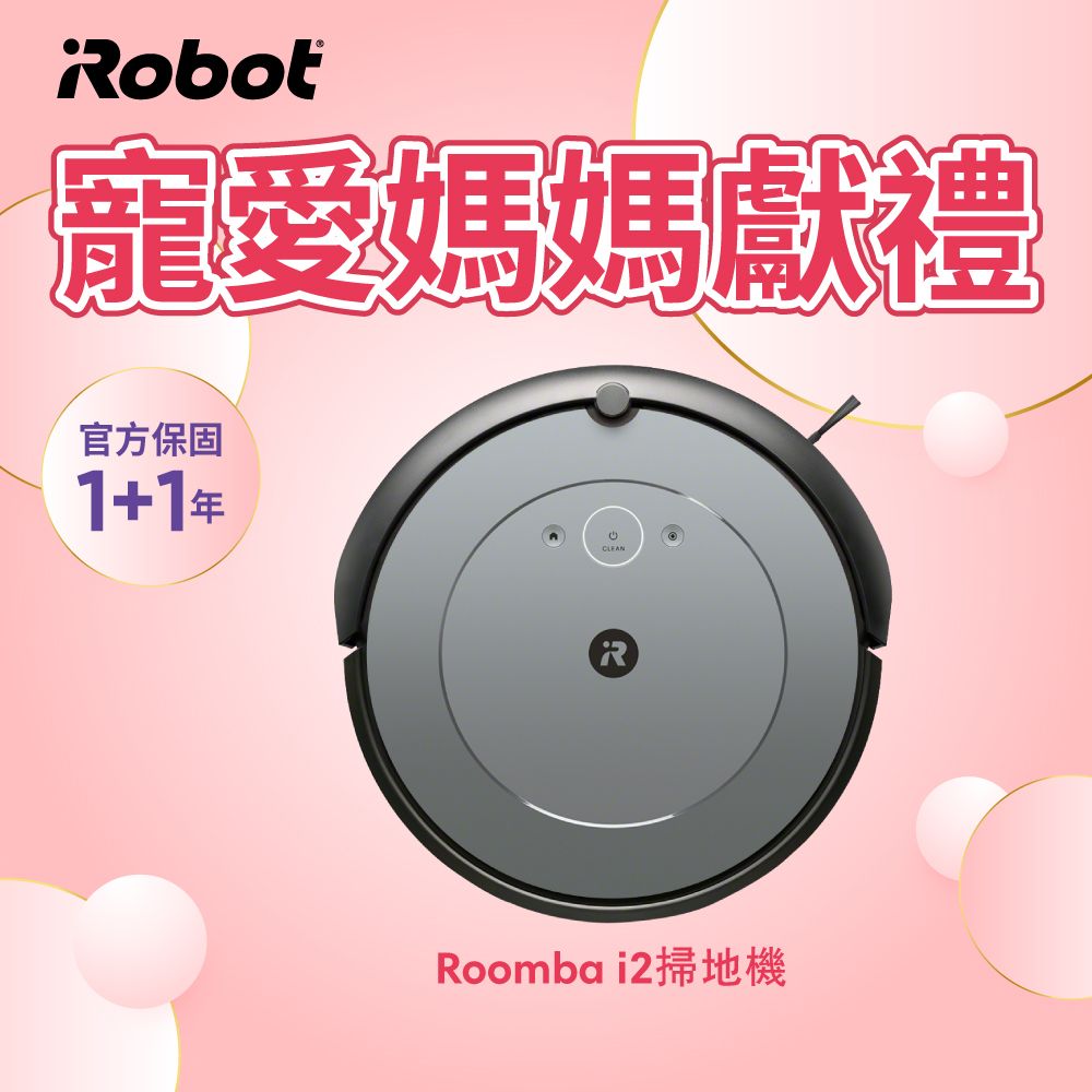 美國iRobot Roomba i2 掃地機器人總代理保固1+1年- PChome 24h購物