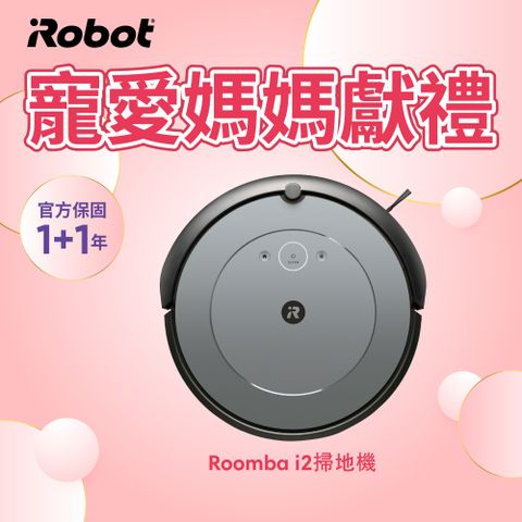 🔥強勁10倍吸力國民機 結帳再享驚喜價🔥美國iRobot Roomba i2 掃地機器人 總代理保固1+1年