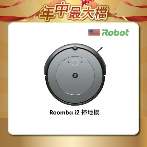 🔥強勁10倍吸力國民機 結帳再折$500🔥美國iRobot Roomba i2 掃地機器人 總代理保固1+1年