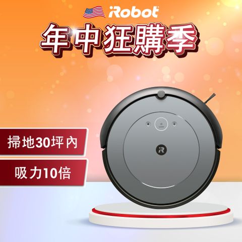 美國iRobot Roomba i2 掃地機器人 總代理保固1+1年
