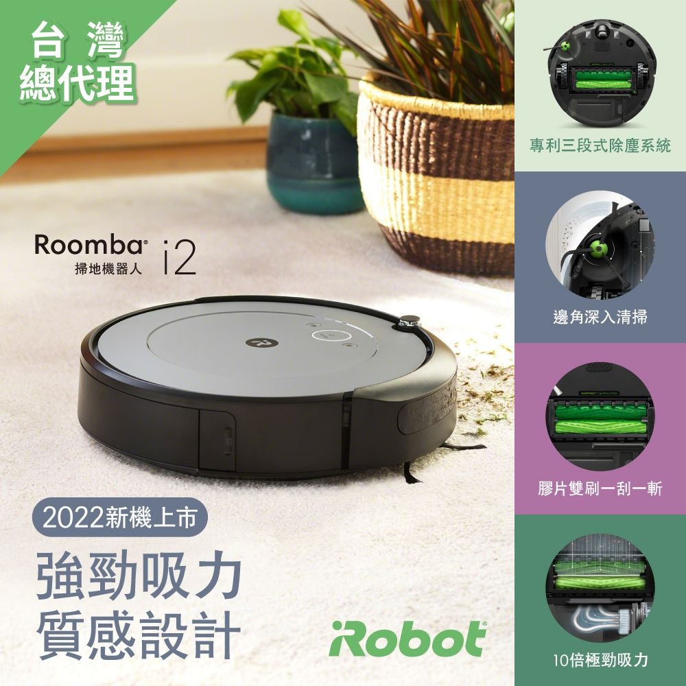 美國iRobot Roomba i2 掃地機器人總代理保固1+1年- PChome 24h購物