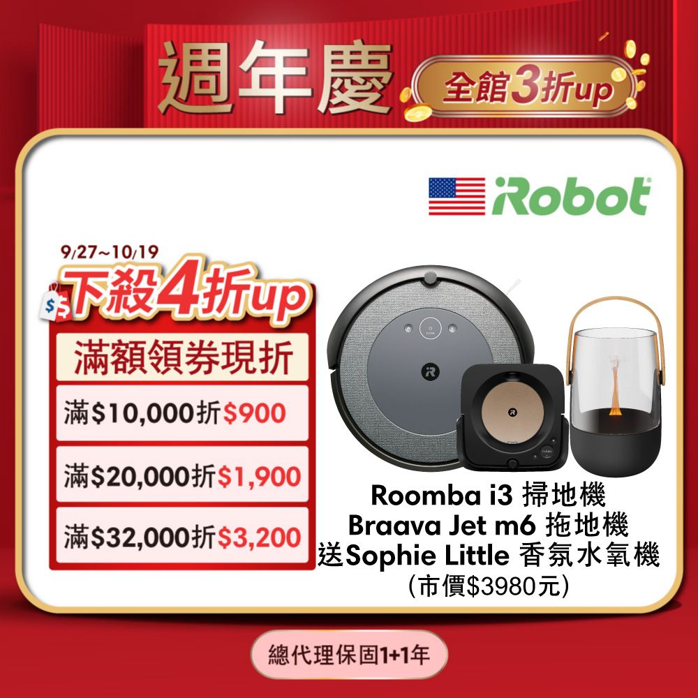 美國iRobot】Roomba i3 掃地機器人+Braava Jet m6 流金黑拖地機器人