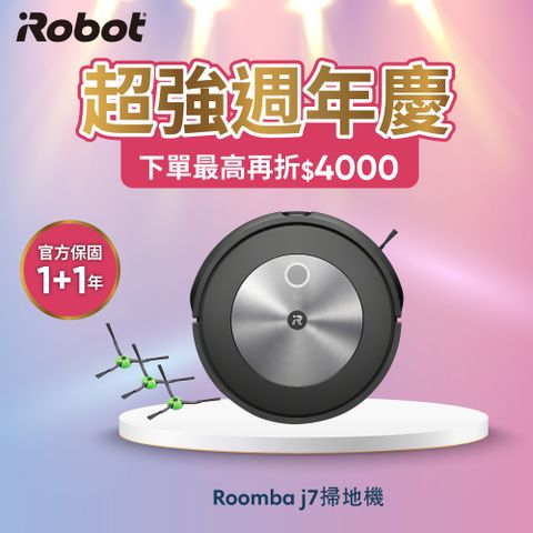 【美國iRobot】Roomba j7 鷹眼神機掃地機器人 總代理保固1+1年